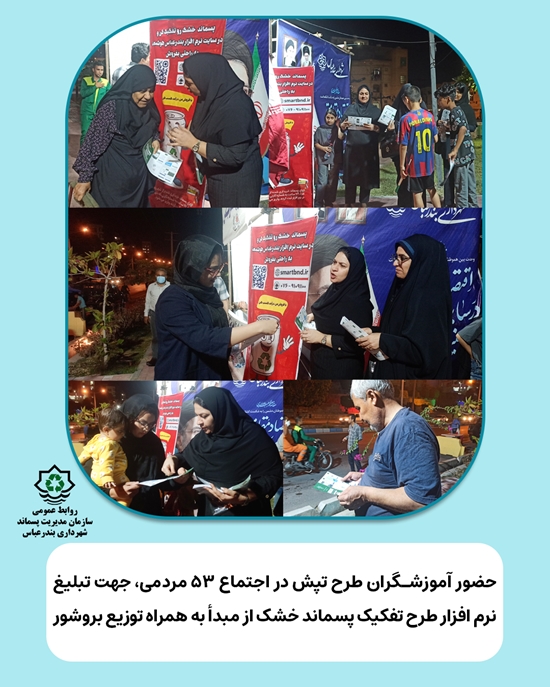 انتشار فتوتیتر حضور آموزشگران در اجتماع مردمی53_1 